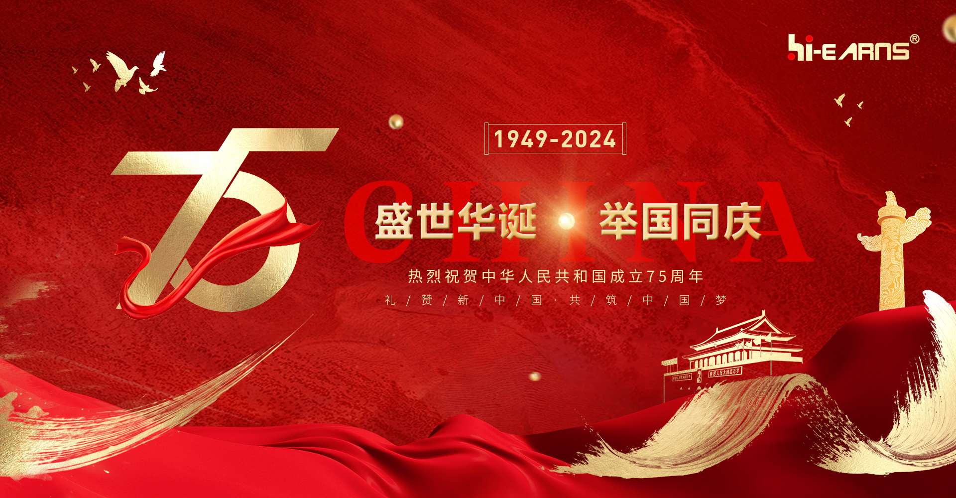 盛世華誕 舉國同慶 常州海潤機電祝大家國慶快樂！